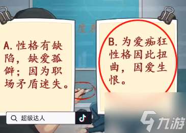 超级达人办公室悬案怎么通关 超级达人办公室悬案通关攻略