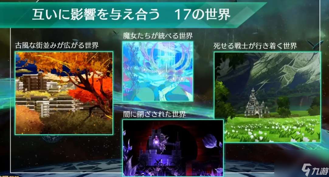 《沙加：Emerald Beyond》TGS最新情报公开 系列最新作