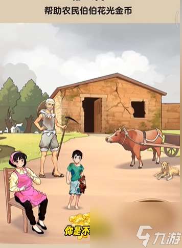 爆梗找茬王老爷花钱怎么过 爆梗找茬王老爷花钱攻略