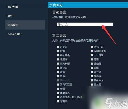 steam修改喜好 steam偏好设置怎么修改