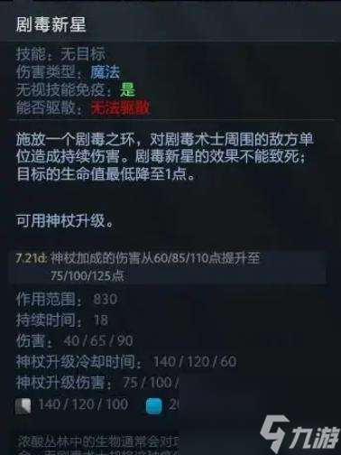 DOTA剧毒术士怎么玩？