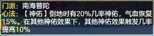 神武4手游南海普陀门派如何游玩 神武4手游南海普陀门派游玩攻略