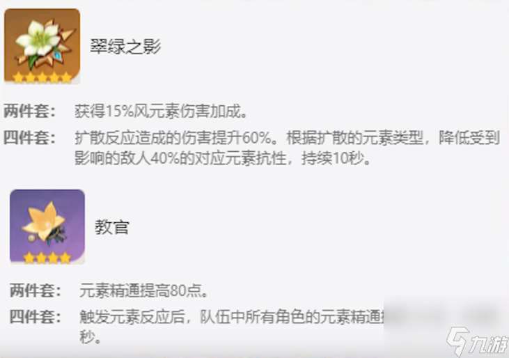 万叶武器推荐排行 万叶圣遗物及武器推荐