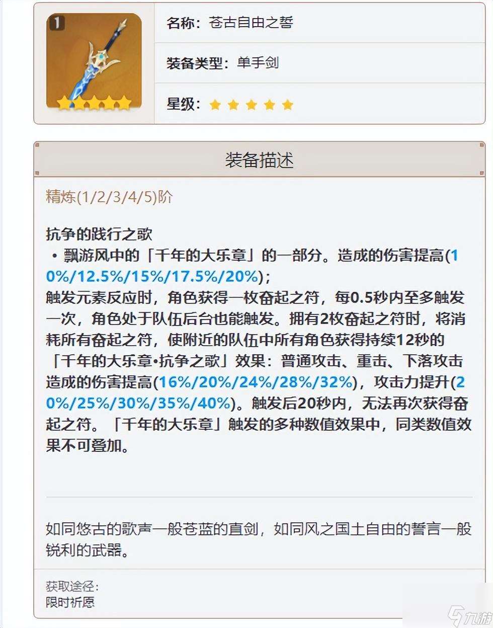 万叶武器推荐排行 万叶圣遗物及武器推荐