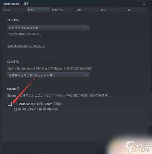 steam云储存怎么关 STEAM云存档关闭教程