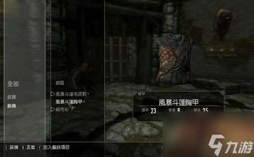 上古卷轴5死里逃生图文流程攻略