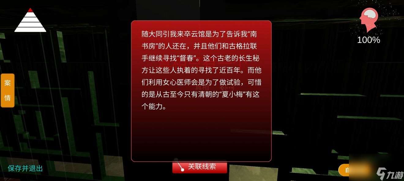 夏小梅通关攻略大全-关联线索全收集攻略