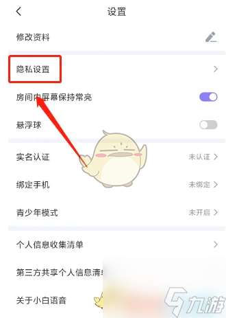 小白语音怎么关闭推荐-关闭个性化推荐方法