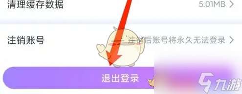 小白语音怎么退出登录-小白语音退出登录方法