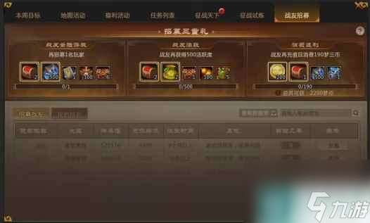 《梦三国2》招募号条件介绍