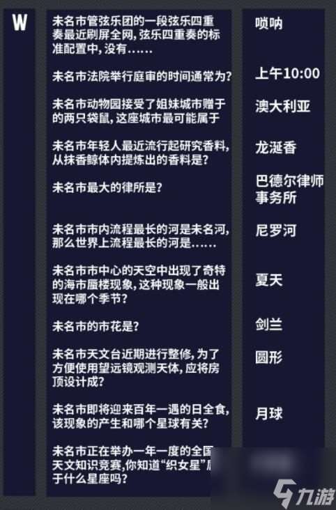 未定事件簿燃动潮流夜答案汇总燃动潮流夜大富翁答案大全