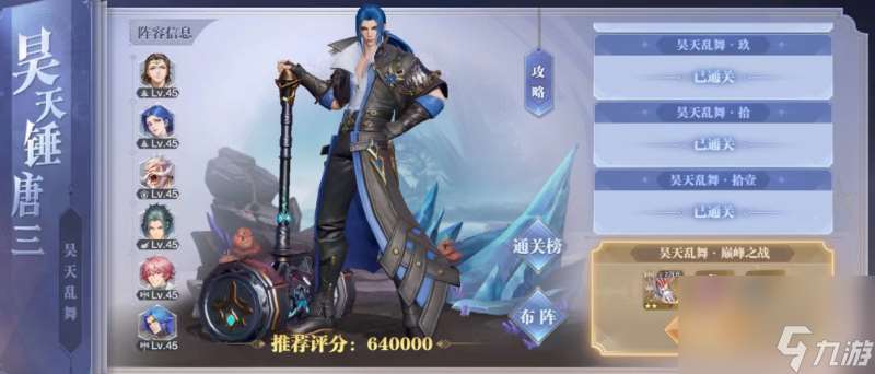 【魂师攻略】极速流阵容搭配，让你速通巅峰演武副本