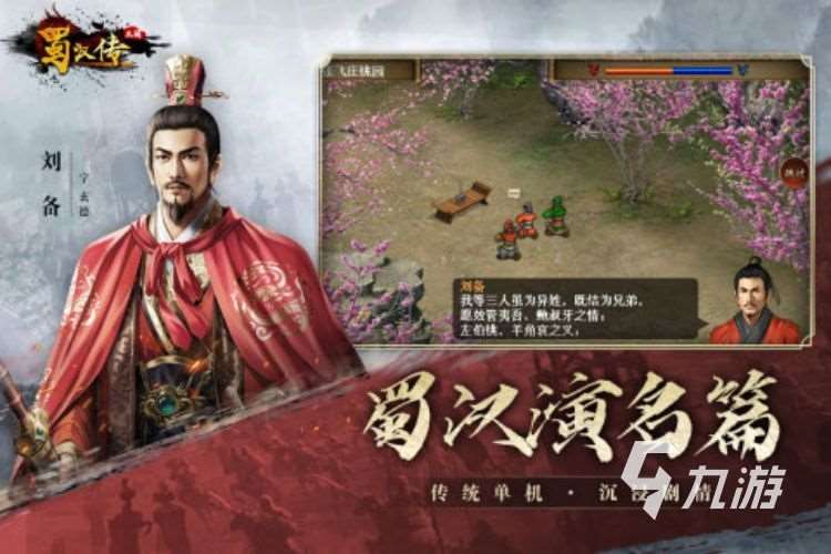 三国手游单机版排行榜推荐 2023经典单机三国手游盘点