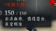 绝世好武功名声获取攻略 全名声获取条件一览