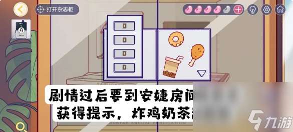 房间的秘密3安捷家杂志柜子密码是什么