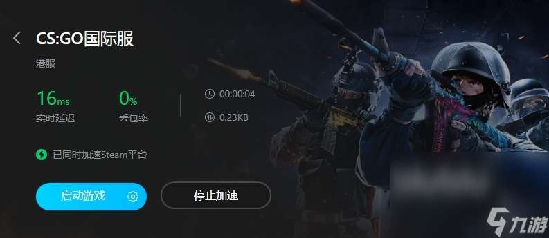 csgo國際服需要加速器嗎 csgo國際服加速器使用推薦