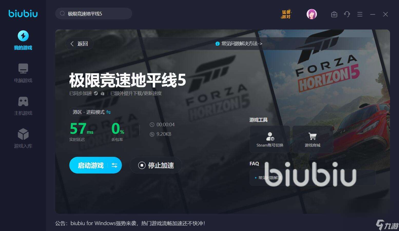 地平线5打开就闪退怎么办 地平线5加速器哪个好用