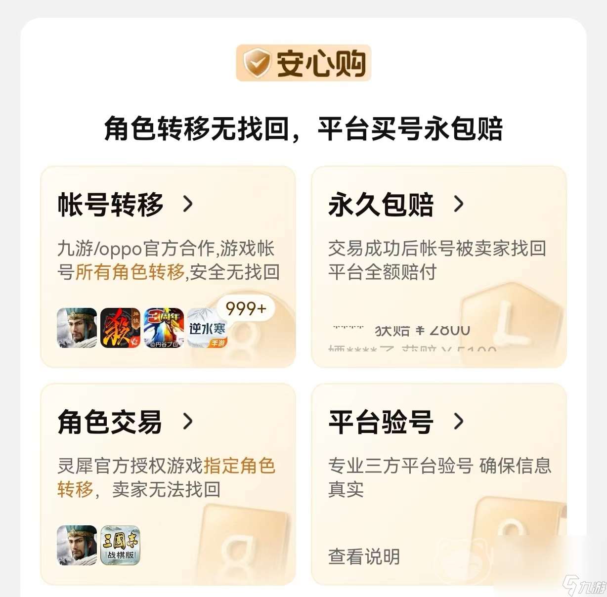 哪个软件买号安全可靠 正规靠谱的买号APP分享