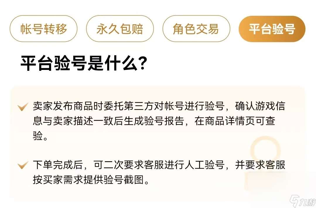 永劫无间账号交易平台有哪些 永劫无间账号交易APP下载链接