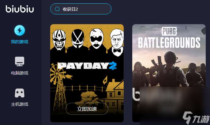 payday2需要加速器吗 收获日2加速器使用推荐