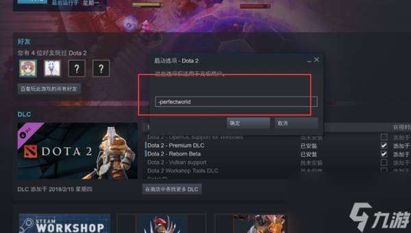 dota2steam玩dota2国服方法