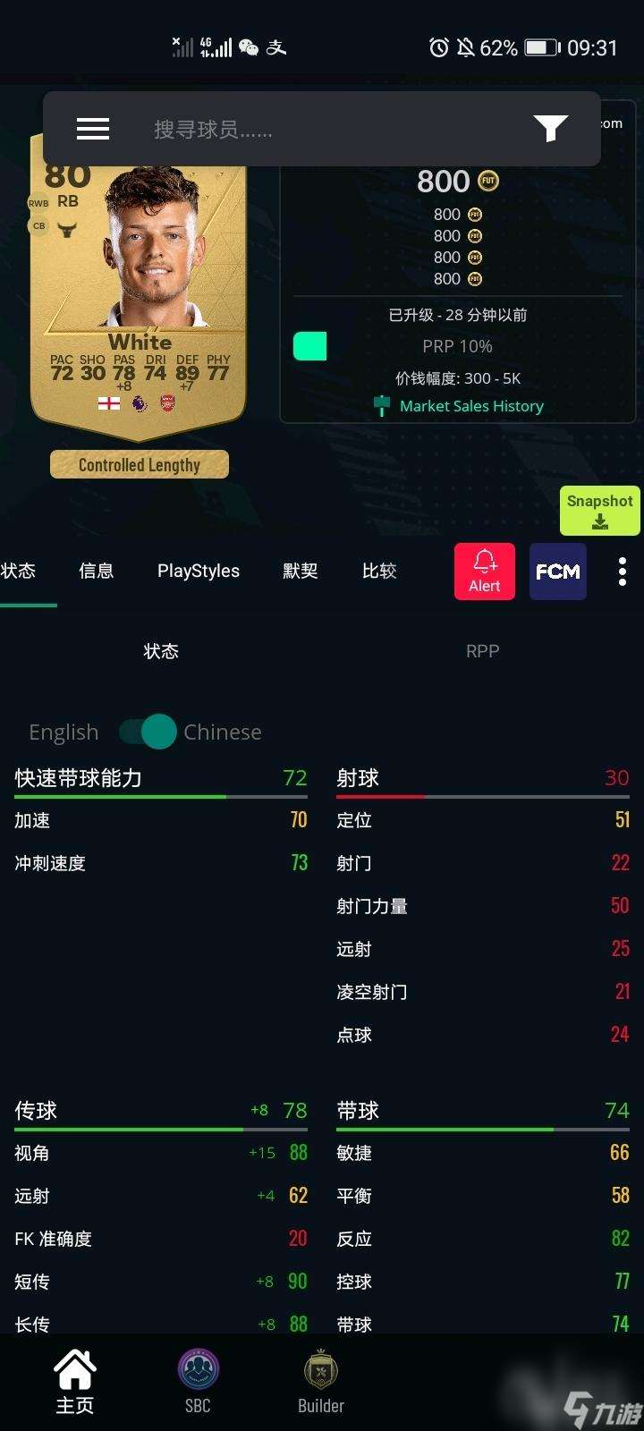 fc24零氪便宜球员分享