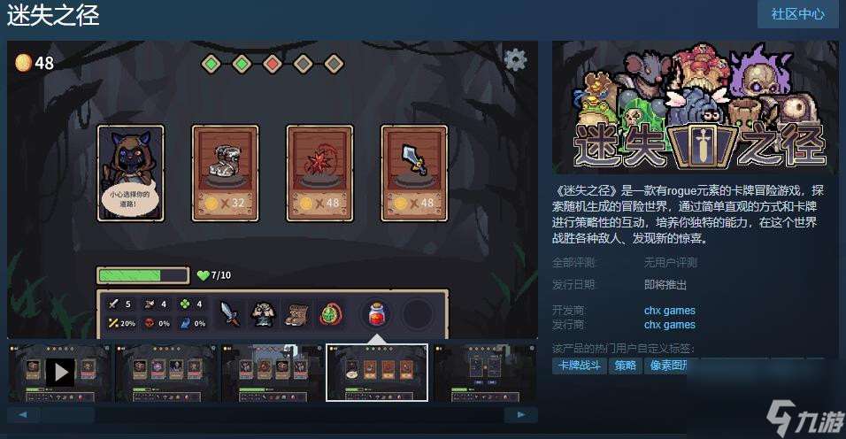 卡牌冒险游戏《迷失之径》Steam页面上线 支持简体中文