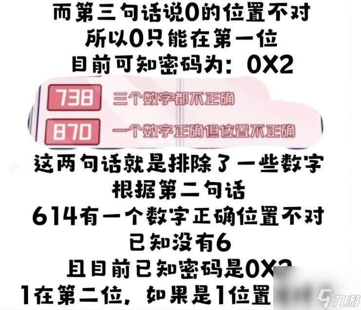 房间的秘密3攻略第五关答案 房间的秘密3攻略第5章通关答案