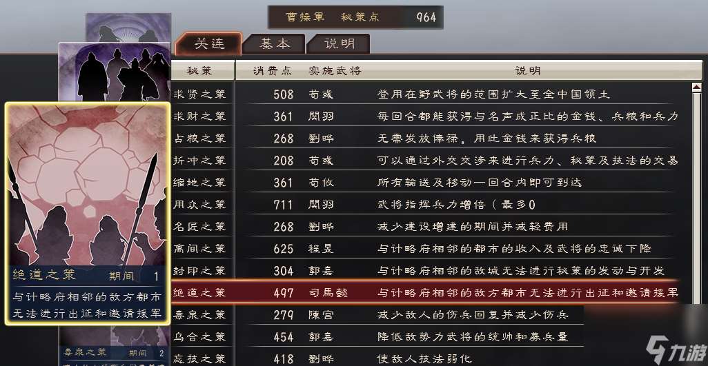 三国志12新手攻略大全 人才培养攻略详解