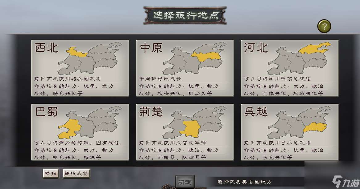 三国志12新手攻略大全 人才培养攻略详解