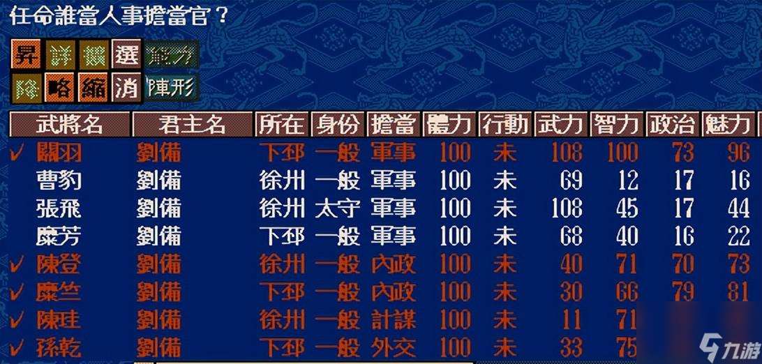 三国志5攻略心得 刘备打吕布攻略详解