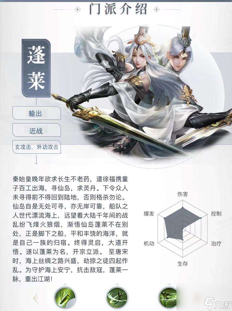 天龙八部蓬莱怎么玩？