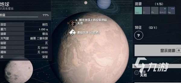 星空游戏里的地球介绍 星空游戏里的地球长什么样