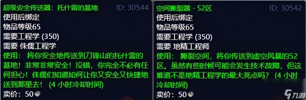 魔兽世界气阀微粒提取器作用（盘点wow工程学的实用道具）