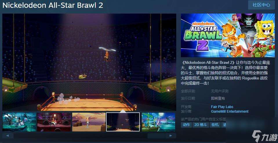 《尼克儿童频道全明星大乱斗2》Steam页面上线 11月3日发售