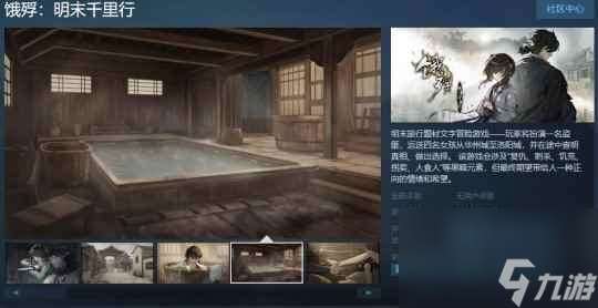 文字冒险游戏《饿殍：明末千里行》Steam页面上线 明年3月正式发售