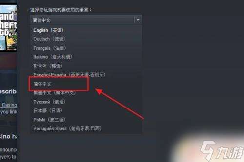 正版gta5怎么弄成中文 如何将GTA5游戏内语言调成简体中文