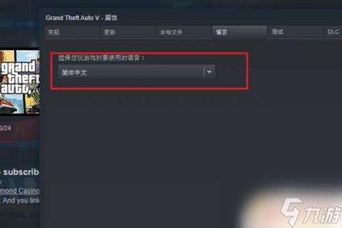 正版gta5怎么弄成中文 如何将GTA5游戏内语言调成简体中文