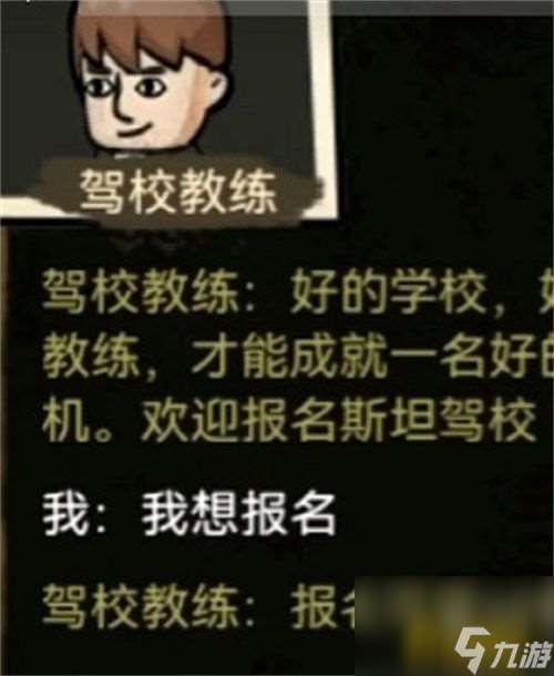 考驾照任务攻略 打工生活模拟器怎么考驾照