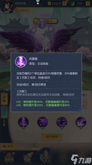 少年御灵师雷震子厉害吗人族雷震子角色攻略