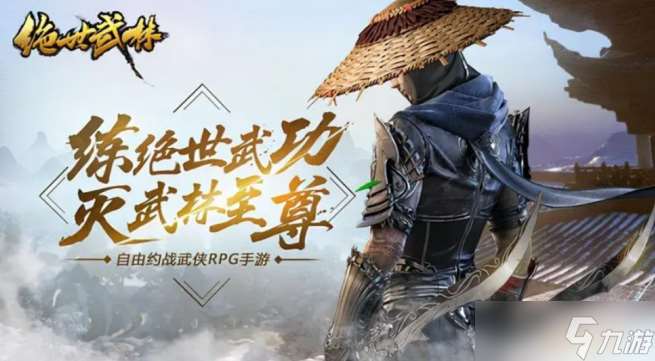 绝世武林手游怎么获得金币 绝世武林手游获得金币方法