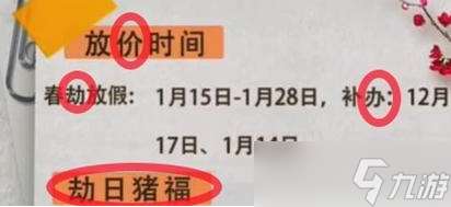 超级达人放假通知怎么玩