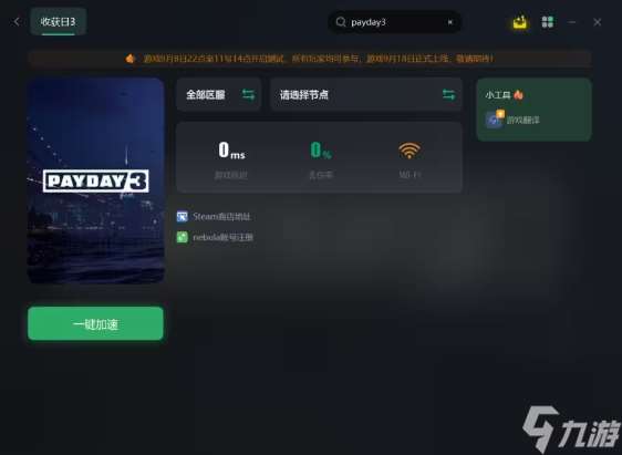 payday3邮箱无效解决办法