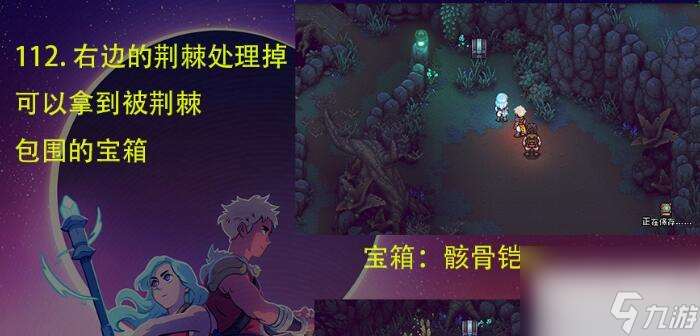 星之海骸骨铠甲获得方法攻略