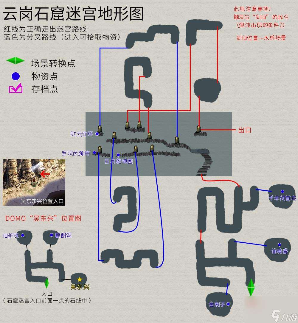 轩辕剑3天之痕地图攻略 物资任务流程详解