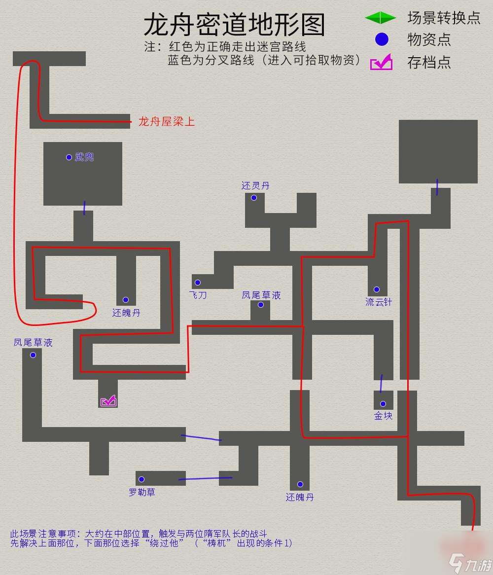 轩辕剑3天之痕地图攻略 物资任务流程详解