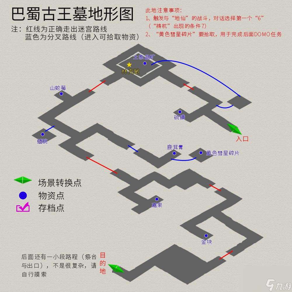 轩辕剑3天之痕地图攻略 物资任务流程详解