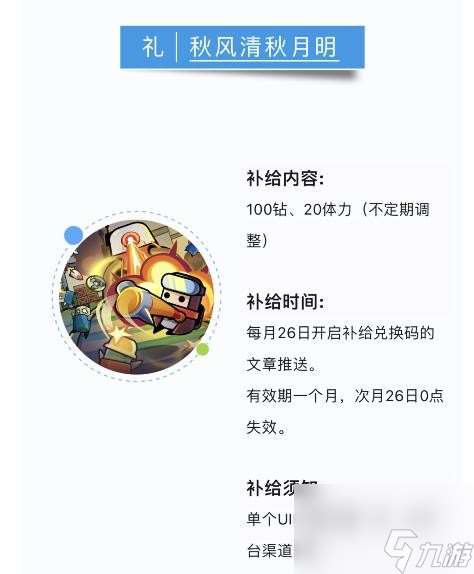 彈殼特攻隊(duì)國(guó)慶節(jié)兌換碼是什么-國(guó)慶節(jié)兌換碼分享2023