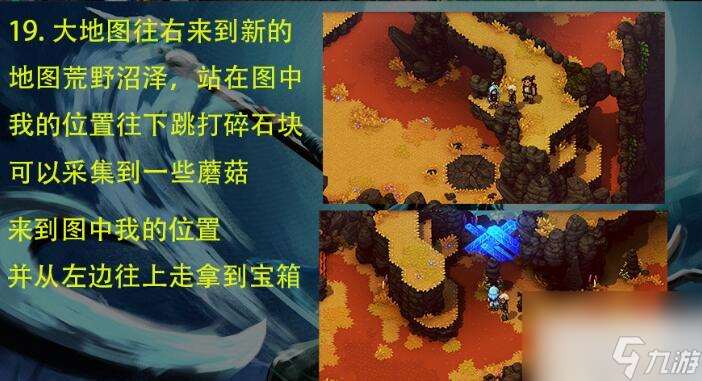 星之海荒野沼泽通关攻略一览