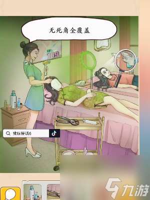 《我玩梗贼6》豪华美容院怎么玩